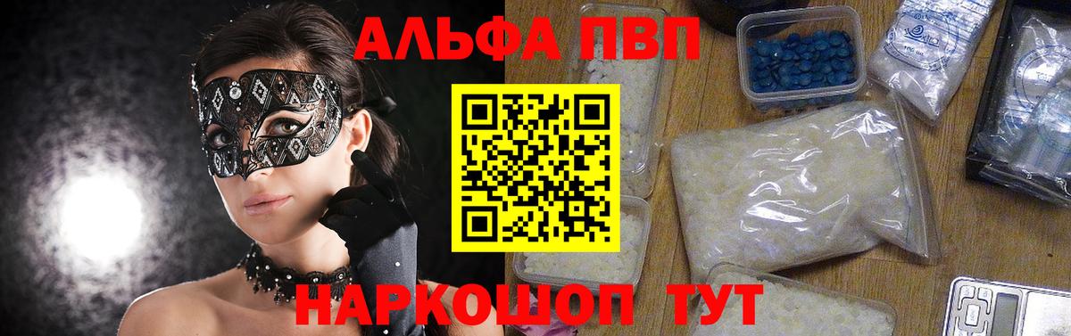 Арзамас  Alfa_PVP  А ПВП Crystall  Вход с VPN  A PVP Соль 