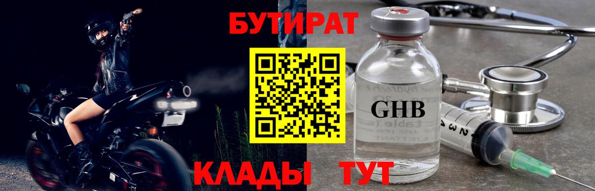 БУТИРАТ 99%  БУТИРАТ  Арзамас  Вход с VPN 