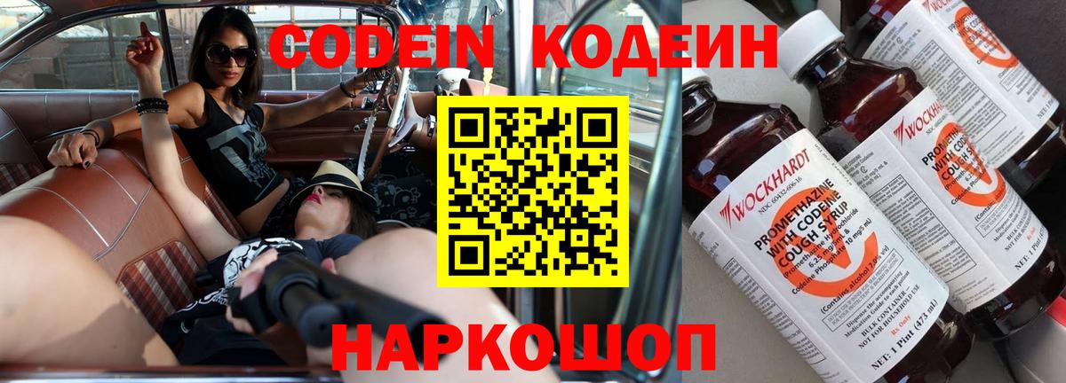 Арзамас  Кодеиновый сироп Lean Purple Drank  Вход с VPN 