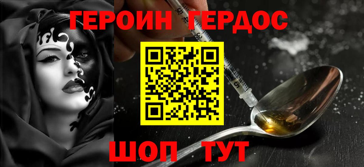 Героин герыч Арзамас