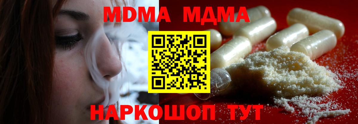 MDMA кристаллы  Вход с VPN  Арзамас  MDMA crystal 