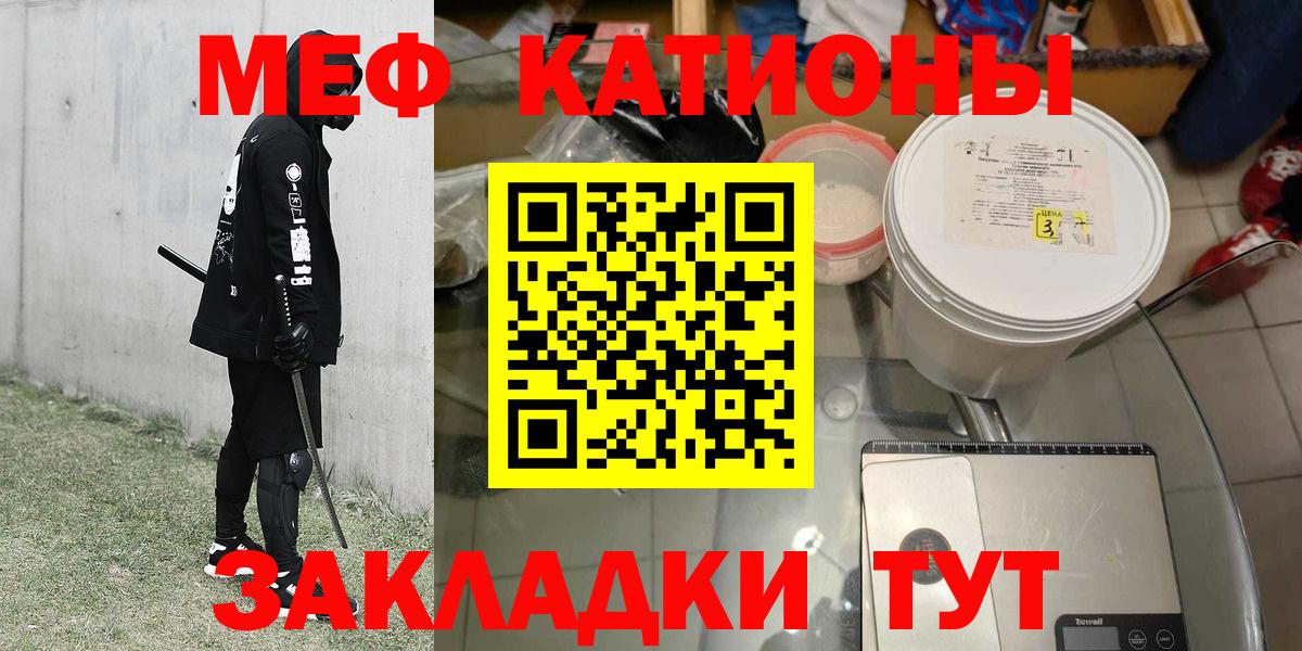 Меф мяу мяу мука Арзамас