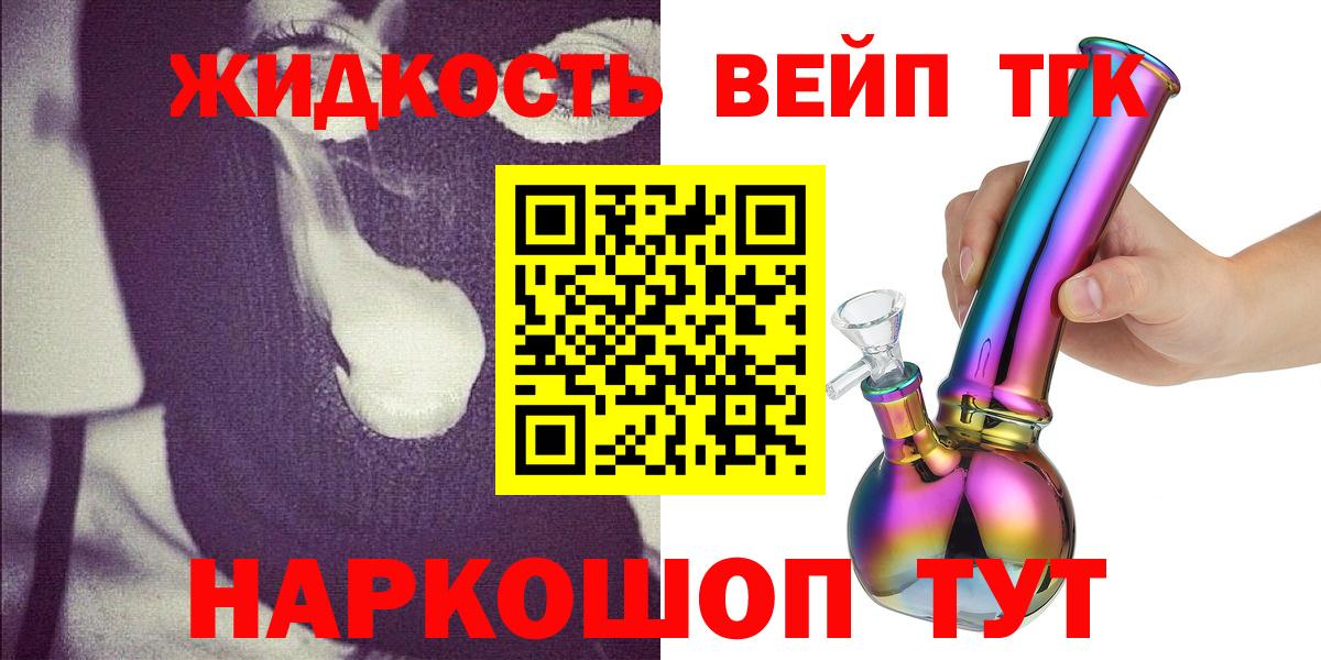 ТГК жижа  Вход с VPN  ТГК жижа  Арзамас 